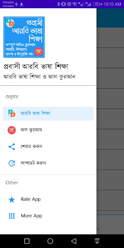 আরবি ভাষা শিক্ষা অ্যাপ পিসি