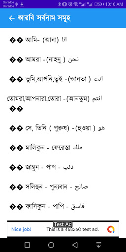 আরবি ভাষা শিক্ষা অ্যাপ পিসি