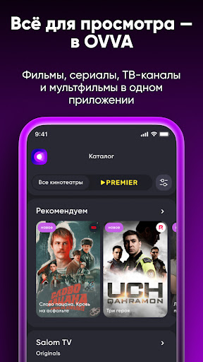 OVVA — ТВ, кино и сериалы ПК