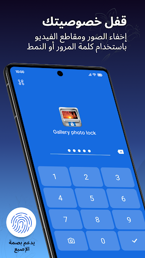 Photo Lock App - إخفاء الصور الحاسوب