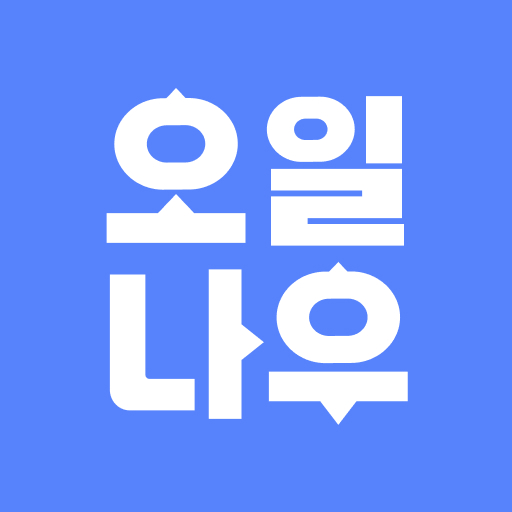 오일나우-경로상 최저가 주유소,기름값 가격비교,차계부,차량관리