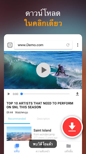 แอพดาวน์โหลดวิดีโอ