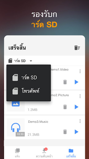 แอพดาวน์โหลดวิดีโอ