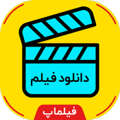 فیلماپ | دانلود فیلم جدید | فیلم دوبله فارسی