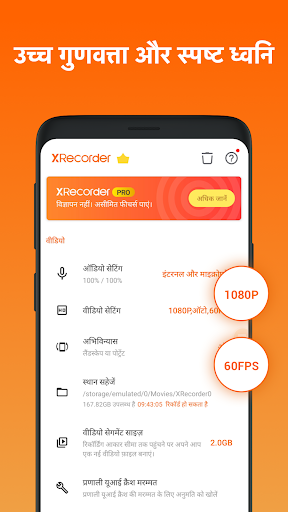 स्क्रीन रिकॉर्डर - XRecorder PC