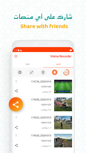 مسجل الشاشه,الشاشة فيديو Vidma