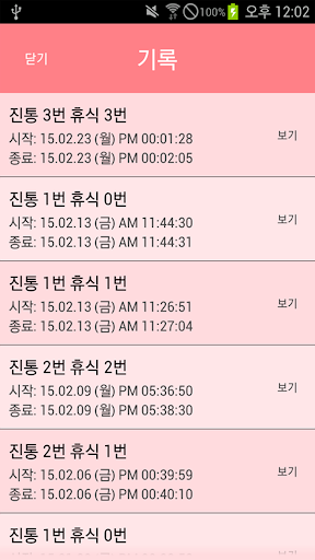임신 진통 측정기 PC