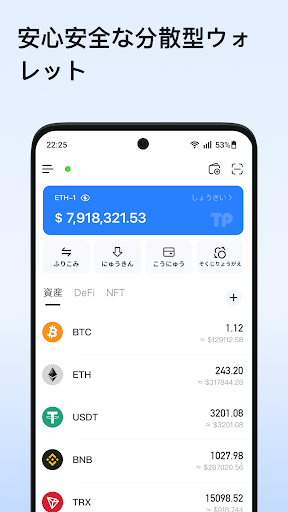 TokenPocket 仮想通貨のマルチチェーンウォレット PC版