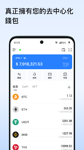 TokenPocket：安全的比特幣 & 加密貨幣多鏈錢包