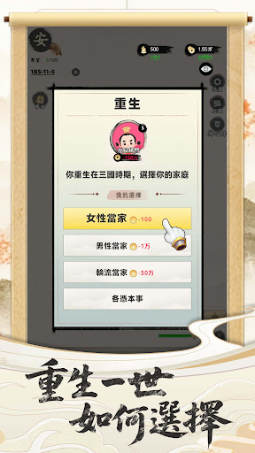 三國人生電腦版