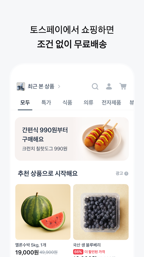 토스 PC