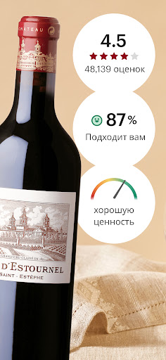 Vivino - сканер вина ПК