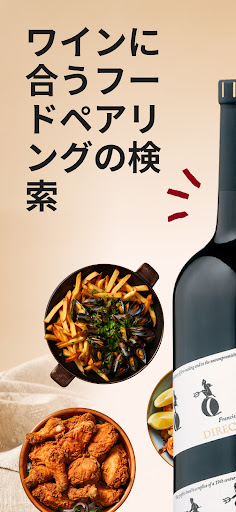 Vivino: 美味しいワインを手に入れましょう PC版