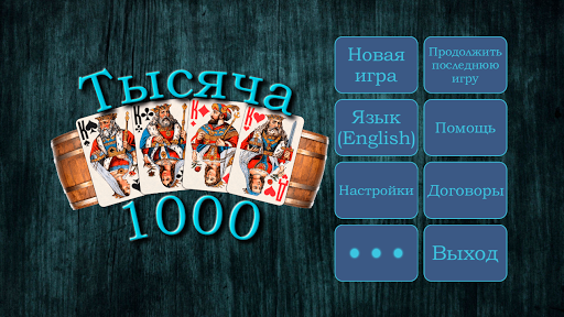 Тысяча (1000)