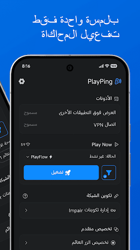 PlayPing: اختبار البنج واللاج الحاسوب