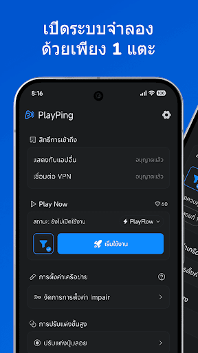PlayPing: ทดสอบ Ping & Lag