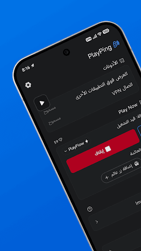 PlayPing: اختبار البنج واللاج الحاسوب