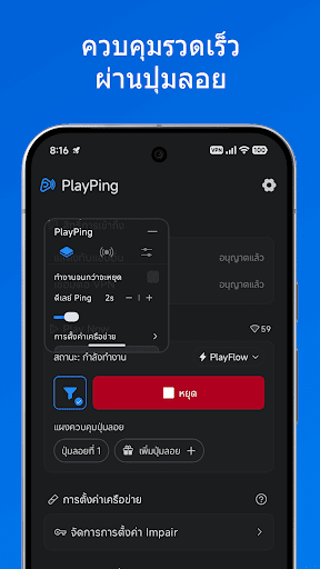 PlayPing: ทดสอบ Ping & Lag