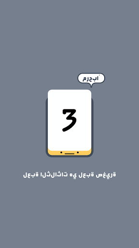 Threes! الحاسوب