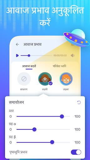 आवाज परिवर्तक - ध्वनि प्रभाव PC