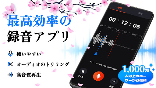 ボイスレコーダー: 簡単ボイスメモ, 音声録音