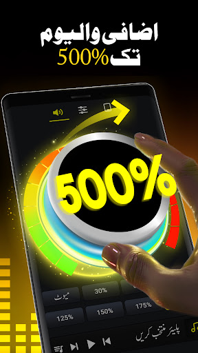 والیوم بوسٹر - ایکویلائزر پی سی