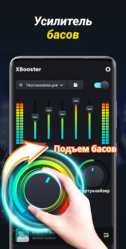 Усилитель звука - XBooster