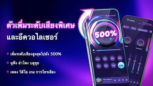 ตัวเพิ่มเสียง - บูสต์เสียง