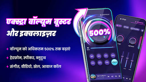 वॉल्यूम बूस्टर - साउंड बूस्टर