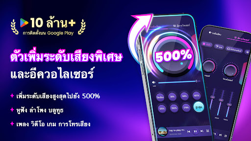 ตัวเพิ่มเสียง - บูสต์เสียง PC