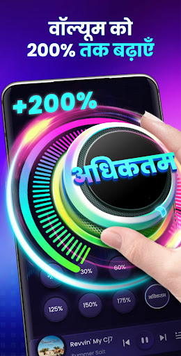 वॉल्यूम बूस्टर - साउंड बूस्टर