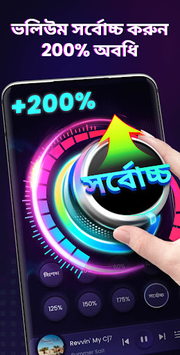 ভলিউম বুস্টার - সাউন্ড বুস্টার পিসি