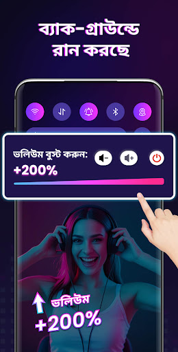 ভলিউম বুস্টার - সাউন্ড বুস্টার পিসি