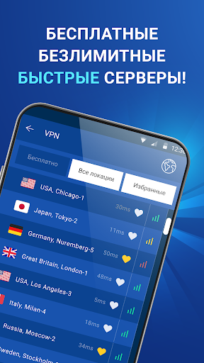 ВПН - безлимитный, быстрый VPN