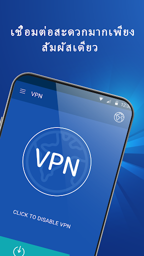 VPN - ไม่จำกัด ปลอดภัย รวดเร็ว