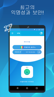 VPN - 빠른 프록시 서버, 비공개 및 보안