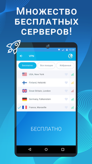 VPN - быстрый и безопасный ВПН