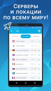 VPN - быстрый и безопасный ВПН