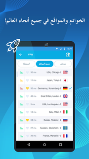 VPN - سريع وآمن