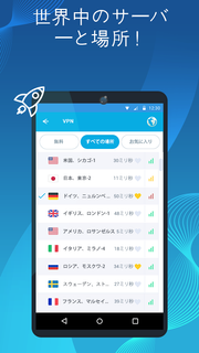 VPN - 高速プロキシサーバー、プライベート&安全