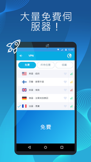 VPN - 快速代理伺服器，私密且安全電腦版