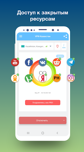 VPN Kazakhstan - быстрый VPN ПК
