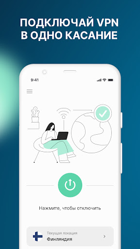 ВПН — быстрый и безопасный VPN