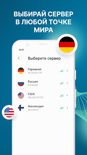 ВПН — быстрый и безопасный VPN