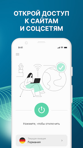 ВПН — быстрый и безопасный VPN