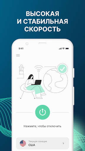 ВПН — быстрый и безопасный VPN