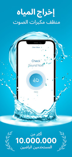 Water Eject