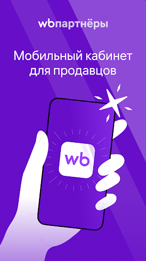 WB Partners ПК