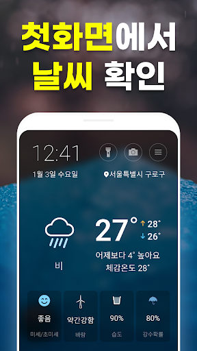 첫화면날씨 2 - 날씨 미세먼지 날씨위젯 비 예보 날씨 PC