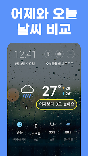 첫화면날씨 2 - 날씨 미세먼지 날씨위젯 비 예보 날씨 PC